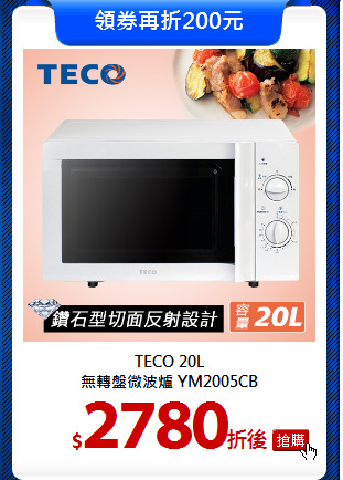 TECO 20L<br>
無轉盤微波爐 YM2005CB