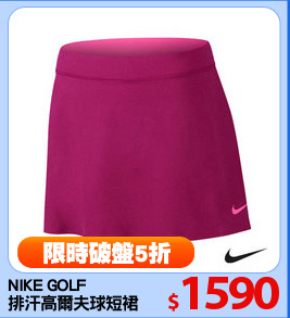 NIKE GOLF
排汗高爾夫球短裙