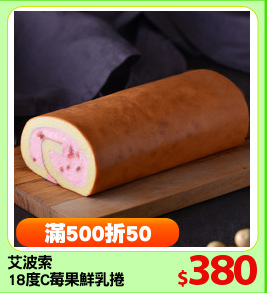 艾波索
18度C莓果鮮乳捲