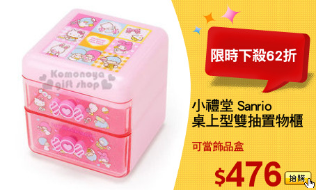 小禮堂 Sanrio
桌上型雙抽置物櫃