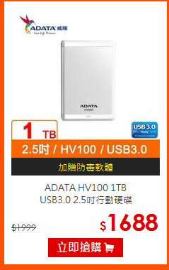 ADATA HV100 1TB<br>
USB3.0 2.5吋行動硬碟