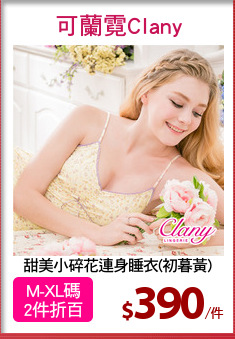 甜美小碎花連身睡衣(初暮黃)
