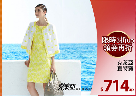 克萊亞
夏特賣