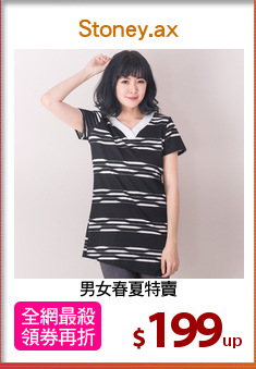 男女春夏特賣
