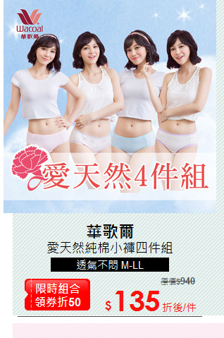 愛天然純棉小褲四件組