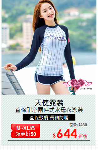 直條甜心兩件式水母衣泳裝