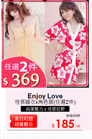 性感睡衣x角色服(任選2件)