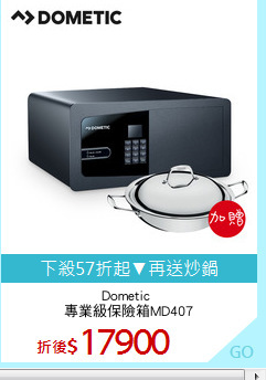 Dometic 
專業級保險箱MD407