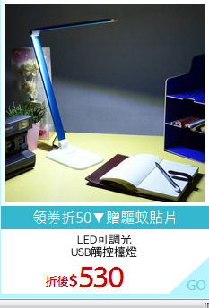 LED可調光
USB觸控檯燈