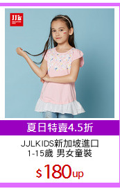 JJLKIDS新加坡進口
1-15歲 男女童裝