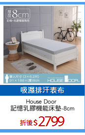 House Door 
記憶乳膠機能床墊-8cm