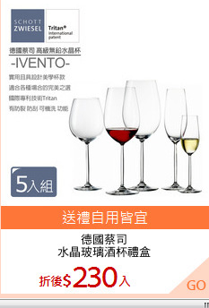 德國蔡司
水晶玻璃酒杯禮盒