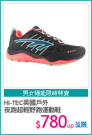 HI-TEC英國戶外
夜跑超輕野跑運動鞋