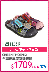 GREEN PHOENIX
全真皮厚底氣墊拖鞋