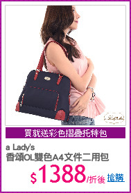 a Lady's 
香頌OL雙色A4文件二用包