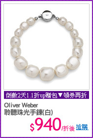 Oliver Weber
聆聽珠光手鍊(白)