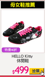 HELLO Kitty 
休閒鞋