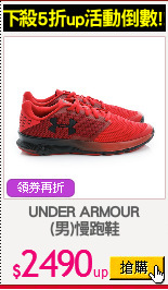 UNDER ARMOUR
(男)慢跑鞋