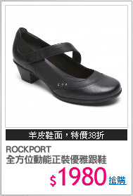 ROCKPORT
全方位動能正裝優雅跟鞋