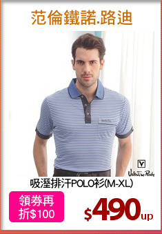 吸溼排汗POLO衫(M-XL)