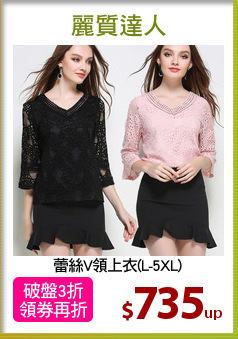 蕾絲V領上衣(L-5XL)