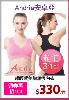 超輕感美胸無痕內衣