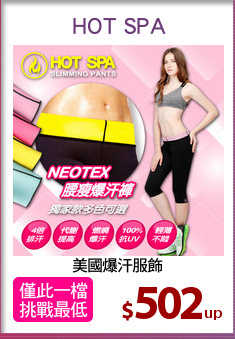 美國爆汗服飾