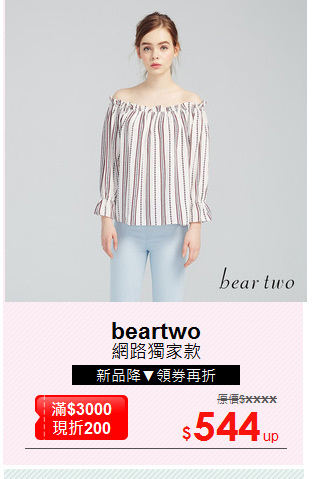 網路獨家款