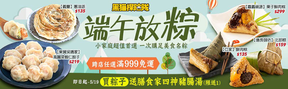 黑貓粽子送湯