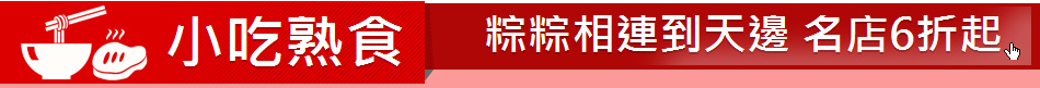 小吃熟食
