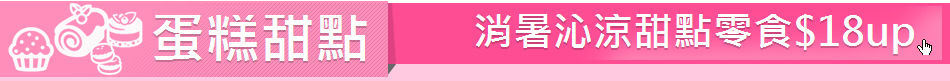 蛋糕甜點