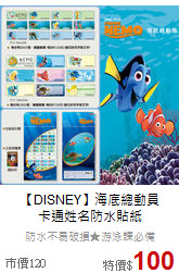 【DISNEY】海底總動員<br>卡通姓名防水貼紙