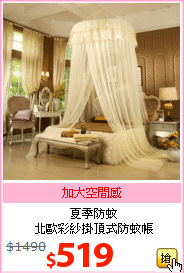 夏季防蚊<br>
北歐彩紗掛頂式防蚊帳