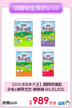 【GOO.N日本大王】國際版褲型<br>
多啦A夢限定款-樂樂褲 M/L/XL/XXL