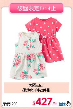 美國arter's<br>
嬰幼兒洋裝2件組