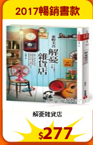 解憂雜貨店