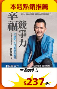 幸福競爭力