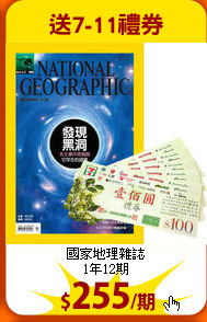 國家地理雜誌<br>1年12期