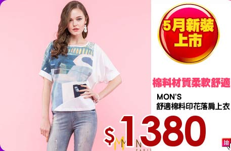 MON'S
舒適棉料印花落肩上衣