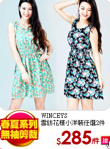 WINCEYS<br>
雪紡花樣小洋裝任選2件