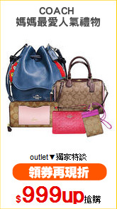 COACH 
媽媽最愛人氣禮物