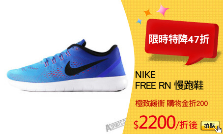 NIKE 
FREE RN 慢跑鞋