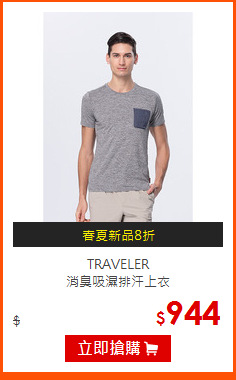 TRAVELER<BR>
消臭吸濕排汗上衣