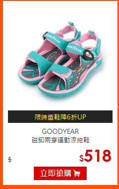 GOODYEAR<BR>
磁釦兩穿運動涼拖鞋