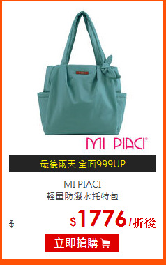 MI PIACI<BR>
輕量防潑水托特包
