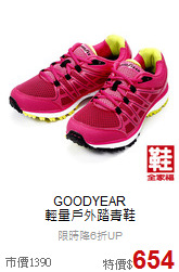 GOODYEAR<br> 輕量戶外踏青鞋