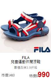 FILA<br>
兒童運動休閒涼鞋