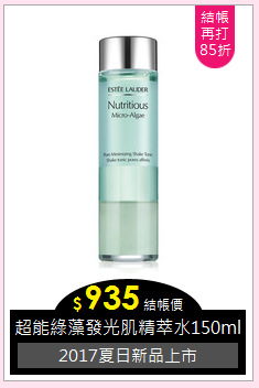 超能綠藻發光肌精萃水150ml