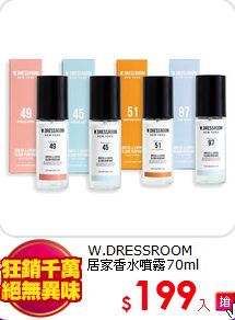 W.DRESSROOM )<BR>
居家香水噴霧70ml