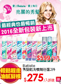 Batiste<BR>
秀髮乾洗噴劑任選2件